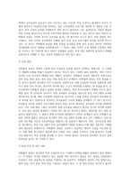 (교육평가 B형) 비확률적 표집의 개념과 방법을 설명하고 이것이 유아교육에서 실제로 반영된 사례 1가지를 riss4unet에서 찾아 (3)-6