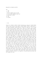 Maslow의 욕구 계층설과 산업 혁명 (9)-1