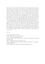 (교육평가 B형) 비확률적 표집의 개념과 방법을 설명하고 이것이 유아교육에서 실제로 반영된 사례 1가지를 riss4unet에서 찾아 (2)-4