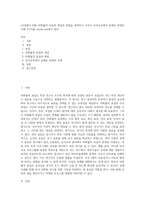 (교육평가 B형) 비확률적 표집의 개념과 방법을 설명하고 이것이 유아교육에서 실제로 반영된 사례 1가지를 riss4unet에서 찾아 (1)-1
