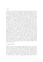 (교육평가 B형) 비확률적 표집의 개념과 방법을 설명하고 이것이 유아교육에서 실제로 반영된 사례 1가지를 riss4unet에서 찾아 (1)-2