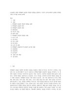(교육평가 B형) 비확률적 표집의 개념과 방법을 설명하고 이것이 유아교육에서 실제로 반영된 사례 1가지를 riss4unet에-1