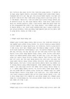 (교육평가 B형) 비확률적 표집의 개념과 방법을 설명하고 이것이 유아교육에서 실제로 반영된 사례 1가지를 riss4unet에-2