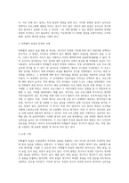 (교육평가 B형) 비확률적 표집의 개념과 방법을 설명하고 이것이 유아교육에서 실제로 반영된 사례 1가지를 riss4unet에-6