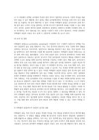 (교육평가 B형) 비확률적 표집의 개념과 방법을 설명하고 이것이 유아교육에서 실제로 반영된 사례 1가지를 riss4unet에-9