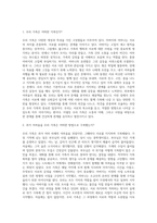 나의 가족을 돌아보자 가족탄력성은 어떠한가, 역경과 어려움이 있을 때 어떻게 대처하였는가, 자신의 경험 중 구체적인 예를 한가지 들고 어떠한 자원을 사용하여 문제를 극복하였는지 서술하시오-2