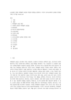(교육평가 B형) 비확률적 표집의 개념과 방법을 설명하고 이것이 유아교육에서 실제로 반영된 사례 1가지를 riss4unet-1