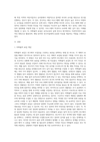 (교육평가 B형) 비확률적 표집의 개념과 방법을 설명하고 이것이 유아교육에서 실제로 반영된 사례 1가지를 riss4unet-2