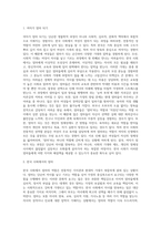 (성사랑사회E형)한국 사회에서 엄마 역할을 하면서 겪게 되는 어려움은 무엇이며, 한국사회가 “엄마”들에게 가지고-2