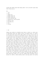 (교육평가 B형) 비확률적 표집의 개념과 방법을 설명하고 이것이 유아교육에서 실제로 반영된 사례 1가지를 riss4unet (1)-1