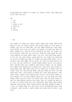 (성사랑사회D형) 한국 사회에서 이주 여성들이 겪는 어려움은 무엇이며, 이들의 경험을 통해 본 한국 사회는 어떤 곳인지-1