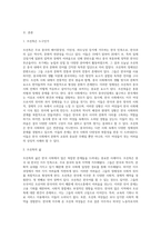(성사랑사회D형) 한국 사회에서 이주 여성들이 겪는 어려움은 무엇이며, 이들의 경험을 통해 본 한국 사회는 어떤 곳인지-2