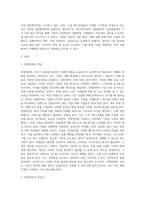 경영전략의 유형(원가우위전략, 차별화전략, 집중화전략)의 개념을 설명하고 사례기업의 예를 드시오 (1)-2