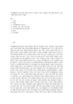 가족생활교육의 필요성에 대해 논의하고, 운영되고 있는 가족관련 프로그램을 제시하고 프로그램에 대하여 평가 및 제언-1