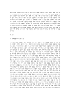 가족생활교육의 필요성에 대해 논의하고, 운영되고 있는 가족관련 프로그램을 제시하고 프로그램에 대하여 평가 및 제언-2
