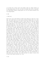 나와 관련된 모든 개념을 나열해보고 관련내용끼리  연결 유목화 작업후 자신의 특성이 보육실운영과 바람직한 교사상-2