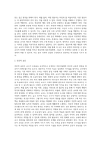 나와 관련된 모든 개념을 나열해보고 관련내용끼리  연결 유목화 작업후 자신의 특성이 보육실운영과 바람직한 교사상-4