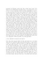 Kohlberg의 하인즈 사례를 들려주고 주변 사람들(약 3명 정도)의 도덕성단계를 측정해 보세요 (6)-2