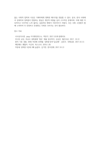 (성,사랑,사회B) 한국 사회에서 가정이나 일터 등 일상적인 공간에서 성폭력이나 성희롱이 빈발하는 이유는 무엇이며, 이것이 왜 심각한 문제이고, 이러한 현실은 어떻게 변화시켜 나가야 할지에 대해 논리적으로 서술하시오-5