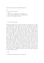 개인대상 실천기술에서 접수와 사정단계에 대해 설명하시오-1
