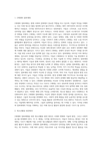 Z세대, 알파세대를 위한 미래의 청소년활동 발전방안에 대해 타당한 근거와 함께 개인적인 생각을-2