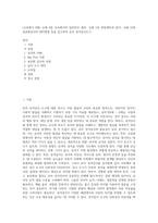(교육평가 B형) 교재 4장 교육평가의 일반적인 절차, 교재 5장 문항제작과 분석, 교재 10장 표준화검사의 제작방법 등을 참고하여 유아 성격검사도구 (7)-1