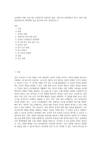 (교육평가 B형) 교재 4장 교육평가의 일반적인 절차, 교재 5장 문항제작과 분석, 교재 10장 표준화검사의 제작방법 등을 참고하여 유아 성격검사도구 (6)-1
