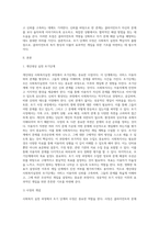 개인대상 사회복지실천 과정에서 초기단계의 사정개념(특징)과 사정목적에 대해 설명하시오-2