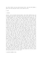 갈등관리 이론들을 검토하고, 사회복지 조직에서의 갈등관리 방안을 논하시오-2