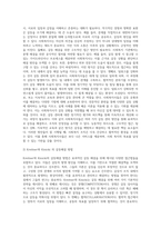 갈등관리 이론들을 검토하고, 사회복지 조직에서의 갈등관리 방안을 논하시오-6