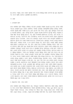 (성,사랑,사회 E형) 한국 사회에서 엄마 역할을 하면서 겪게 되는 어려움은 무엇이며, 한국사회가 “엄마”들에게 가지고 있는 과도한 기대와 요구 때문에 일어나는 일들에는 무엇이 있는지, 아이와 엄마가 모두 행복하기 위해서는 어떤 사회적 변화가 필요한지에 대해 서술하시오-2