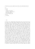 간호전문직으로서 요구되는 바람직한 간호사의 역할 및 간호의 미래에 대한 본인의 생각-1
