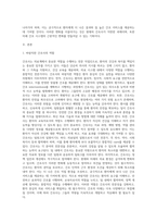 간호전문직으로서 요구되는 바람직한 간호사의 역할 및 간호의 미래에 대한 본인의 생각-2