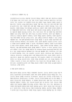 간호전문직으로서 요구되는 바람직한 간호사의 역할 및 간호의 미래에 대한 본인의 생각-3