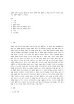 결혼의 선택과 결혼의 대안(동거, 독신) 선택에 대해 설명하고, 학습자 본인이 지지하는 결혼 또는 결혼의 대안과 그 이유를-1
