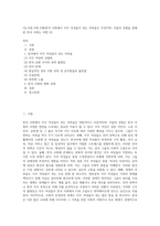 (성,사랑,사회 D형)한국 사회에서 이주 여성들이 겪는 어려움은 무엇이며, 이들의 경험을 통해 본 한국 사회는 어떤 (2)-1