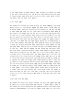 (성,사랑,사회 D형)한국 사회에서 이주 여성들이 겪는 어려움은 무엇이며, 이들의 경험을 통해 본 한국 사회는 어떤 (2)-3