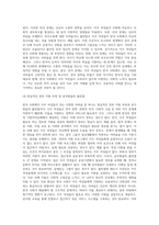 (성,사랑,사회 D형)한국 사회에서 이주 여성들이 겪는 어려움은 무엇이며, 이들의 경험을 통해 본 한국 사회는 어떤 (2)-5