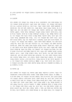 (성,사랑,사회 D형)한국 사회에서 이주 여성들이 겪는 어려움은 무엇이며, 이들의 경험을 통해 본 한국 사회는 어떤 (2)-6