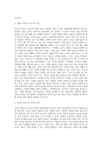 결혼의 선택과 결혼의 대안(동거, 독신) 선택에 대해 설명하고, 학습자 본인이 지지하는 결혼 또는 결혼-3