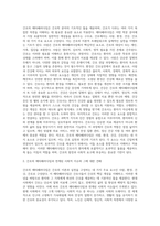간호의 메타페러다임과 연계된 사회적이슈 중  주제 선정후 결론 도출하기-2