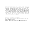 간호의 메타페러다임과 연계된 사회적이슈 중  주제 선정후 결론 도출하기-4