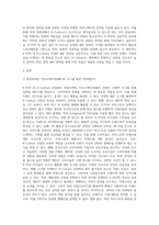 K-POP 등 K-Culture 산업의 IMC전략 제안서 작성 (1)-2