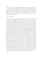 K-POP 등 K-Culture 산업의 IMC전략 제안서 작성 (1)-3