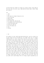 (성,사랑,사회 D형) 한국 사회에서 이주 여성들이 겪는 어려움은 무엇이며, 이들의 경험을 통해 본 한국 사회는 어떤 곳인지, 앞으로 어떻게 변화시켜야 할지에 대해서 구체적인 사례를 들어 서술하시오-1