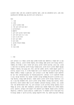 (교육평가 B형) 교재 4장 교육평가의 일반적인 절차, 교재 5장 문항제작과 분석, 교재 10장 표준화검사의 제작방법 등을 참고하여 유아 성격검사도구 (2)-1