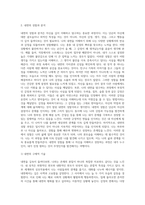 나는 누구인가(성격과 내면적인 자신의 모습을 깊이 성찰한 후에 자신의 본모습)-3