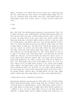 IMC를 바탕으로 광고사례 분석을 통해 나타난 광고 크리에이티브 전략에 대해 설명하시오-2