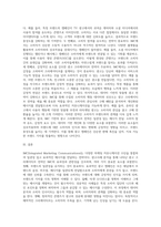 IMC를 바탕으로 광고사례 분석을 통해 나타난 광고 크리에이티브 전략에 대해 설명하시오-3