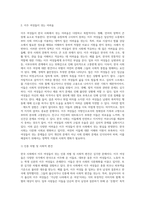 (성,사랑,사회 D형) 한국 사회에서 이주 여성들이 겪는 어려움은 무엇이며, 이들의 경험을 통해 본 한국 사회는 어떤 곳인지, 앞으로 어떻게 변화시켜야 할지에 대해서 구체적인 사례를 들어 서술하시오 (1)-3
